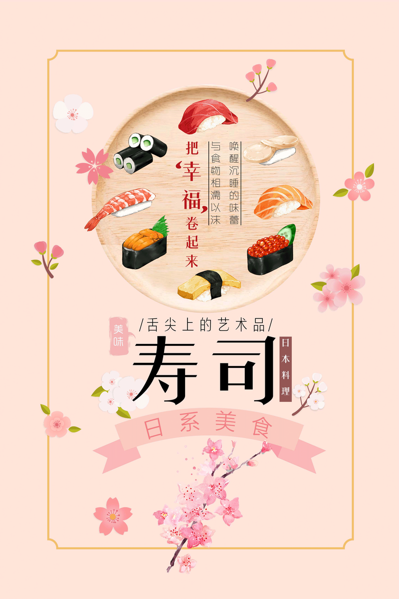 日系插画 寿司 美食