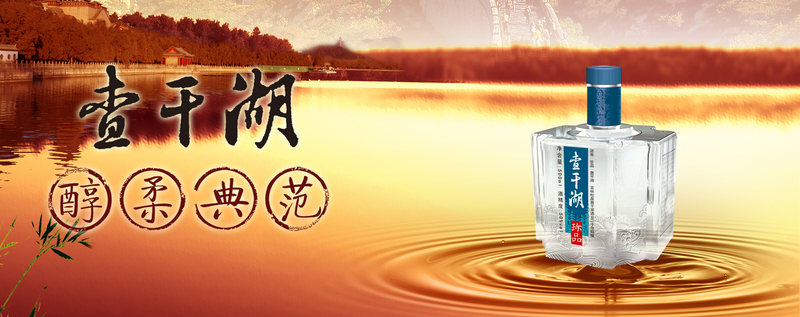 中国古典白酒促销banner