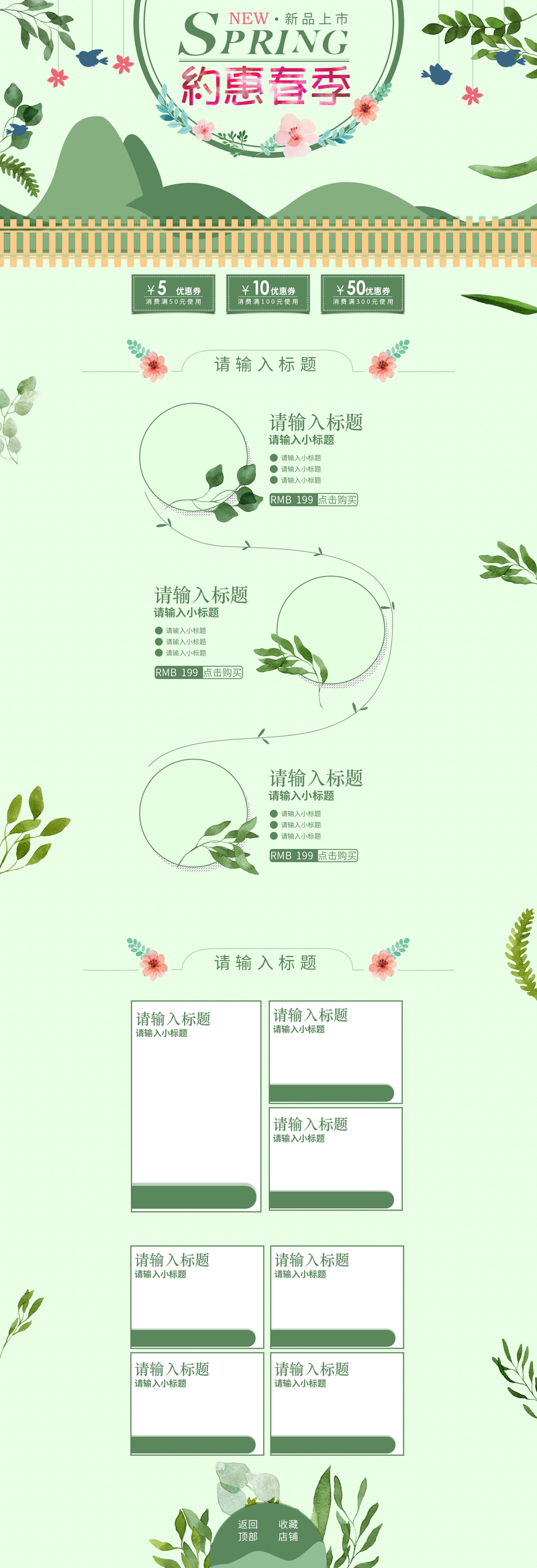 绿色彩绘植物小清新约惠春季店铺首页背景