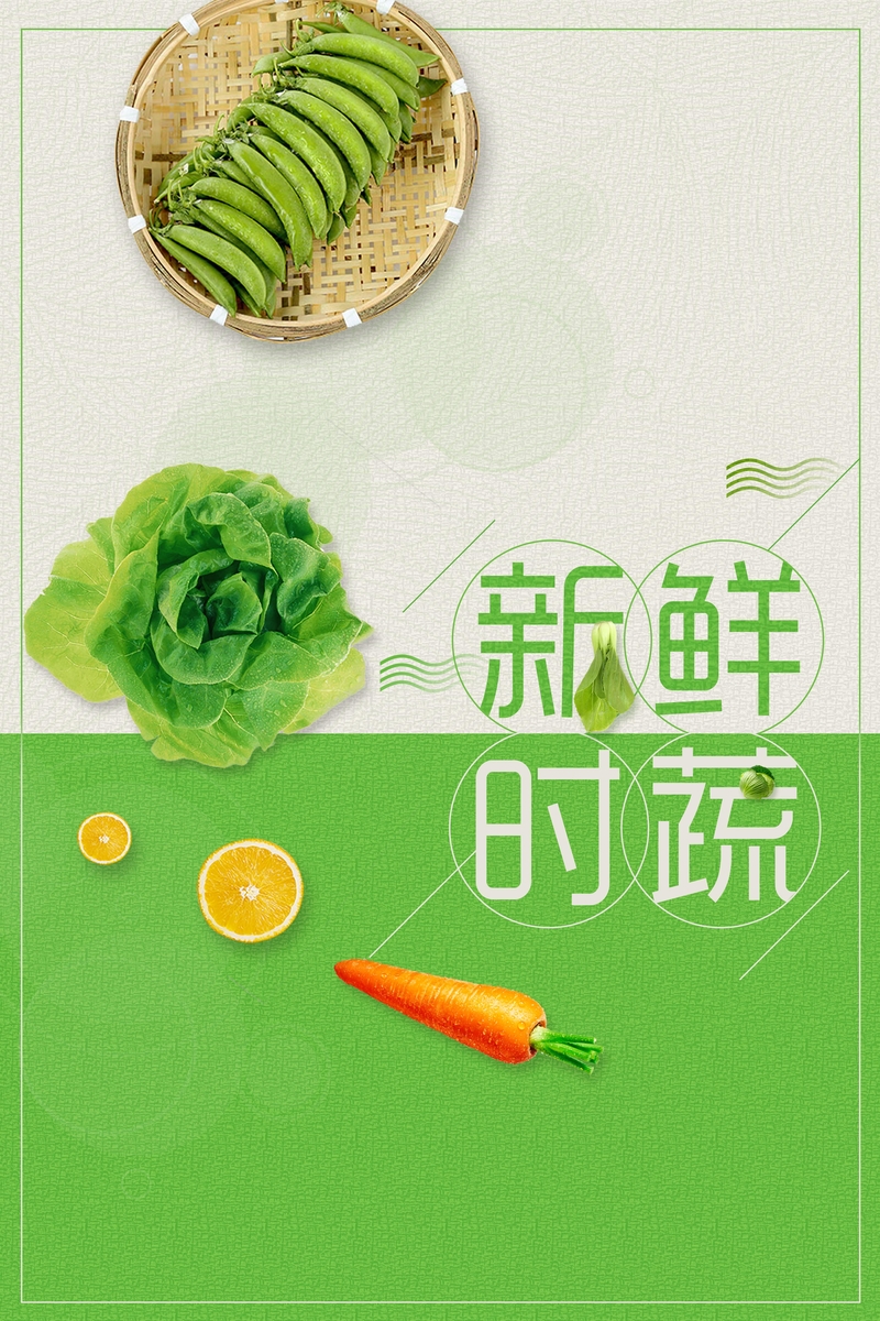 绿色环保健康果蔬背景素材