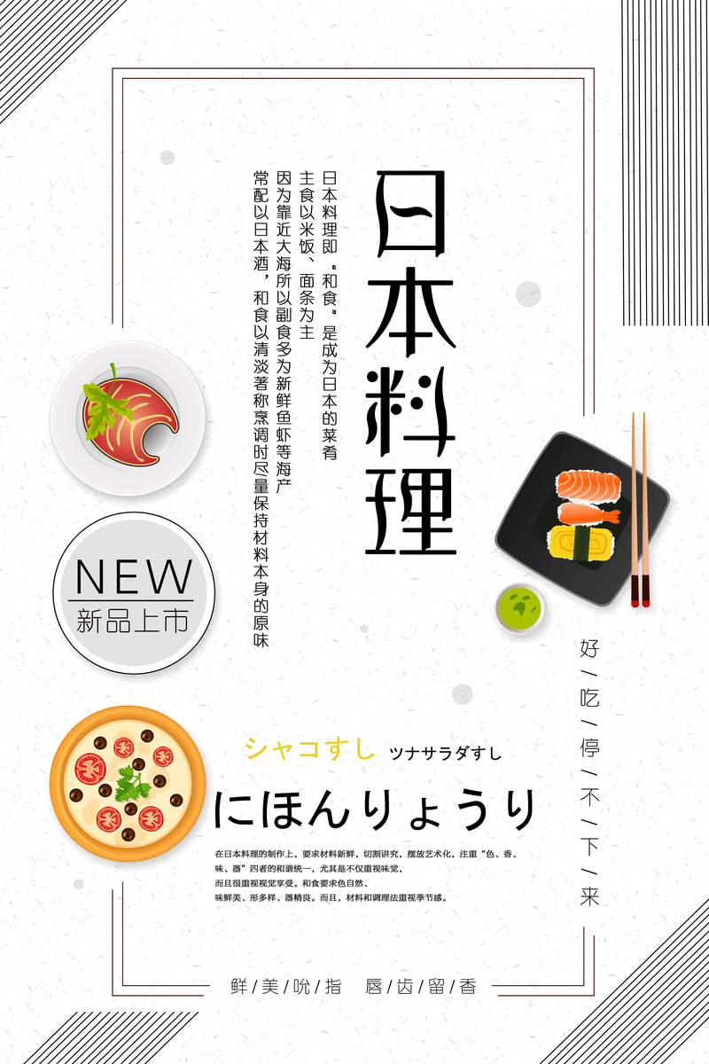 日式料理 插画寿司