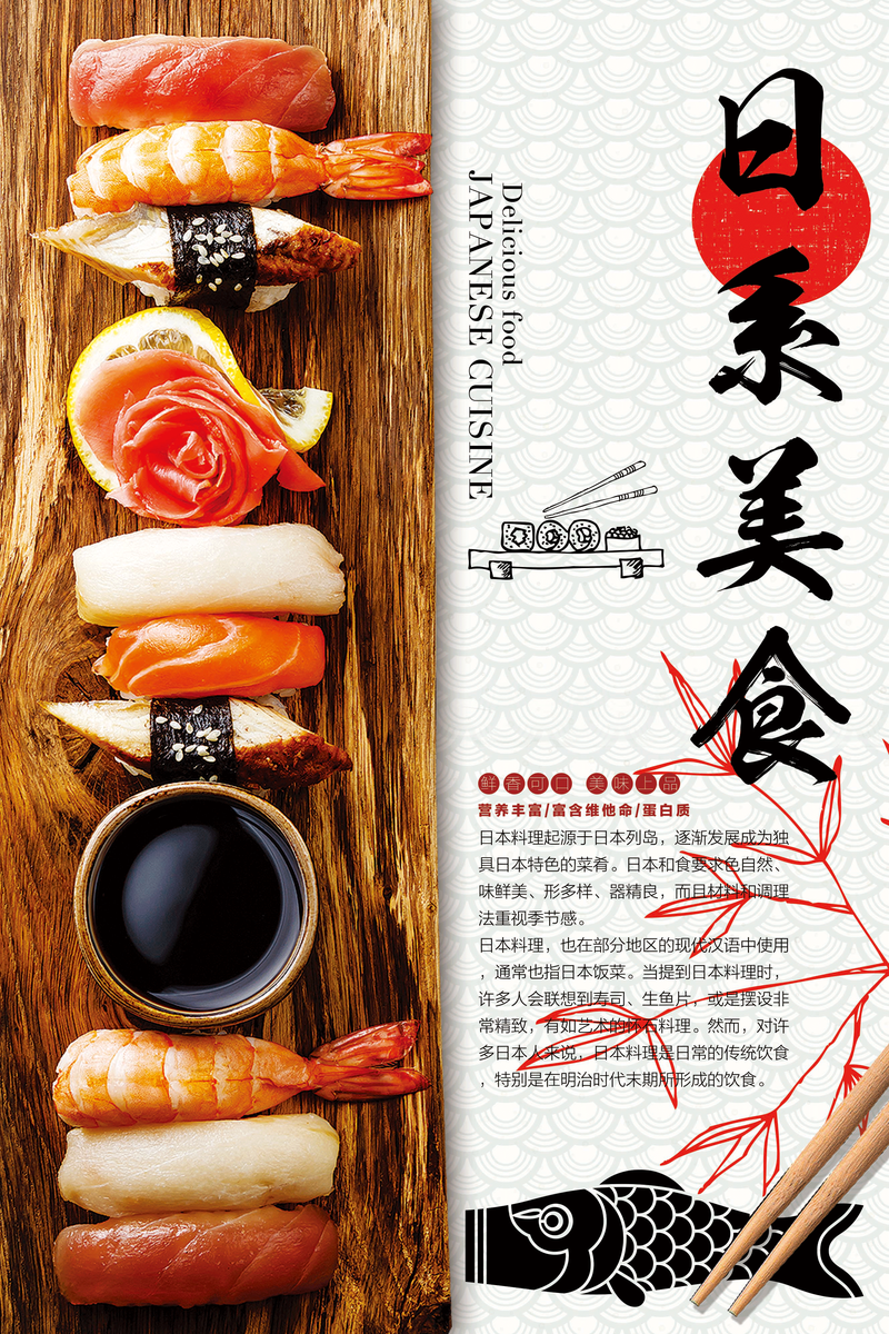 日系和风美食 刺身 寿司