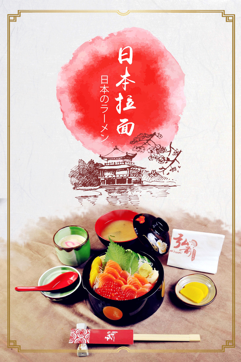 日本餐饮简约海报