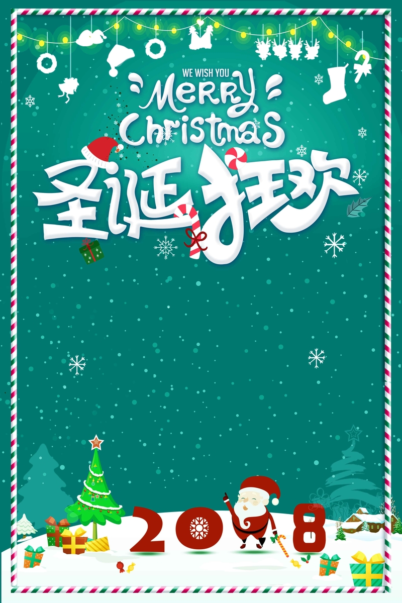 圣诞狂欢季创意海报