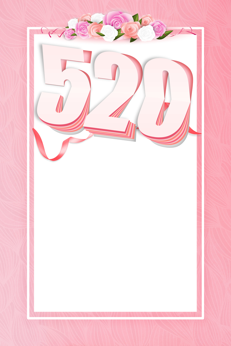 粉色520个性化艺术字元素背景