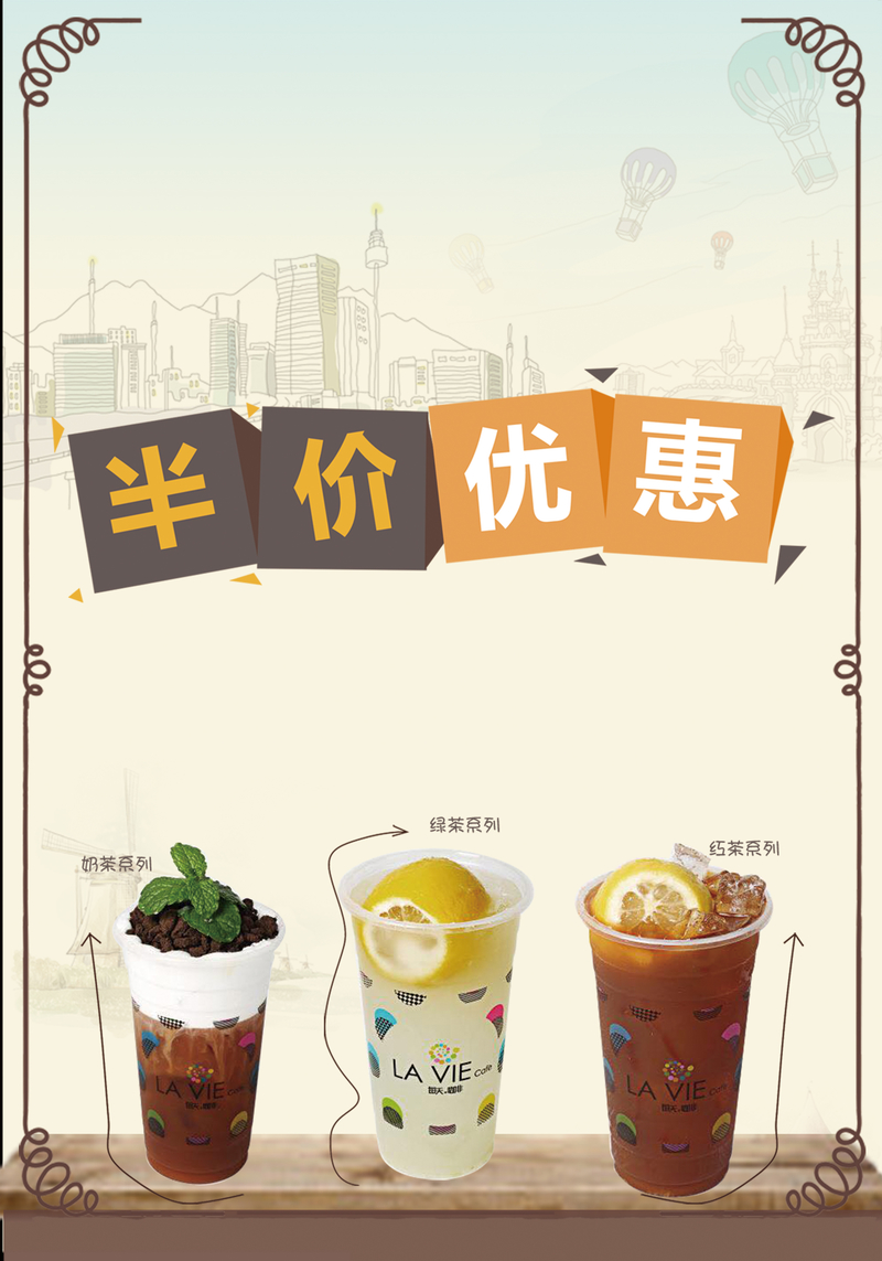 创意咖啡奶茶海报