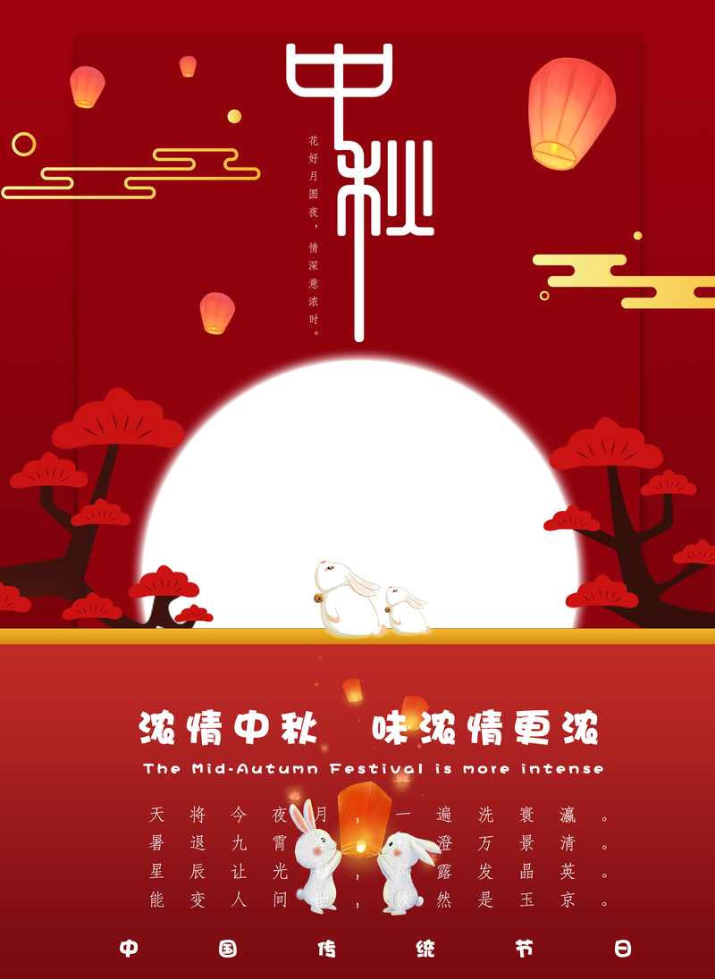 中国传统节日8月15中秋节