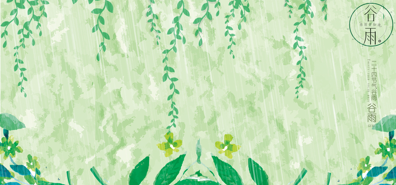 植物手绘绿色谷雨banner海报