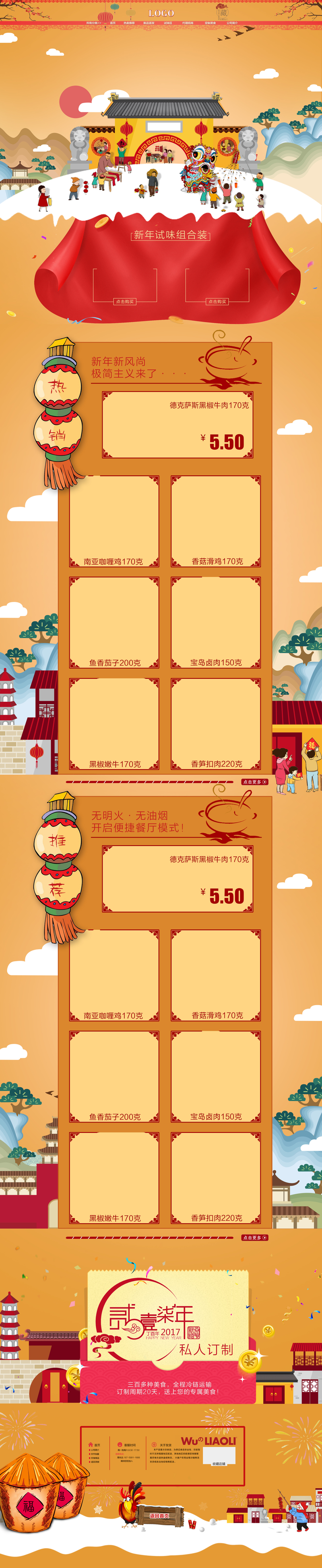 黄色卡通狂欢元宵节食品店铺首页背景