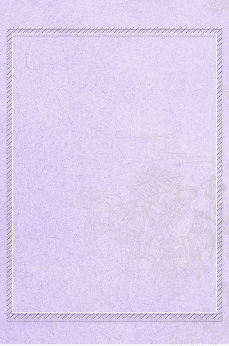 紫色纹理清新海报背景