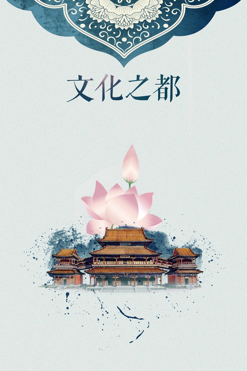 文化之都北京故宫紫禁城海报