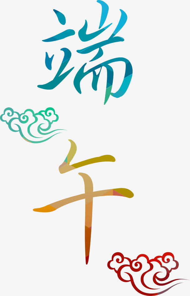 端午中国风字体设计