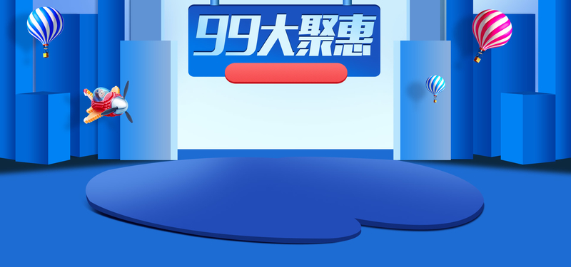 99大促简约清新banner