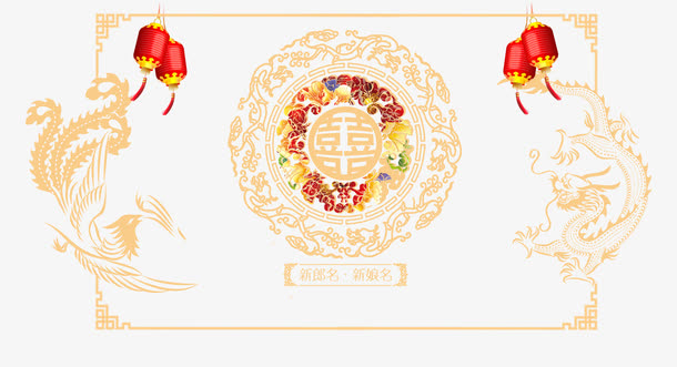 中国风婚宴