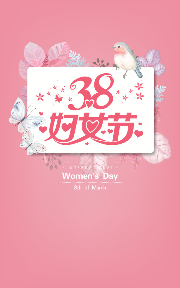 粉色柔和系三八妇女节海报