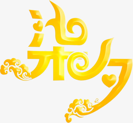 黄色七夕立体字设计