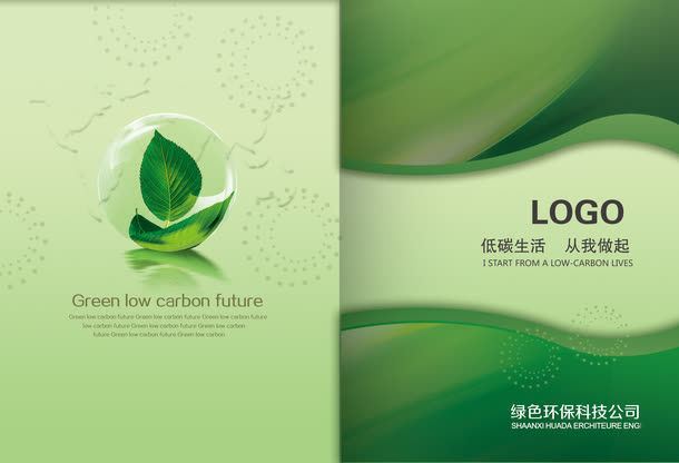 公益创意企业绿色环保画册设计