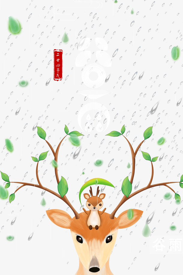 谷雨节气春天元素装饰图