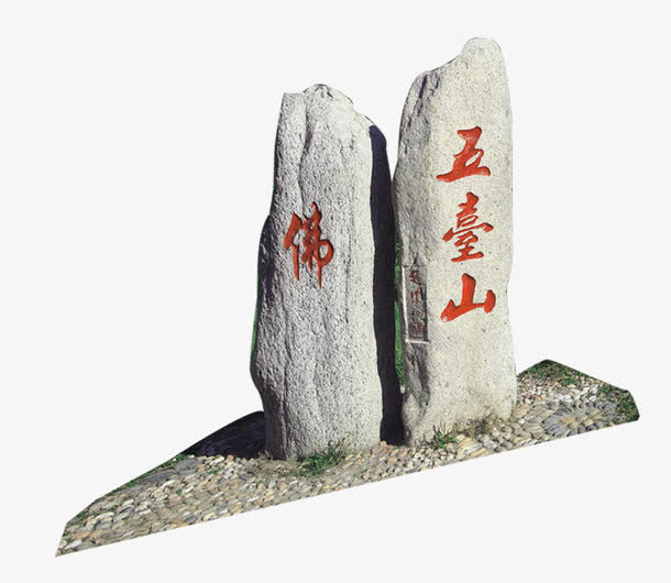 五台山旅游石头中国风佛教
