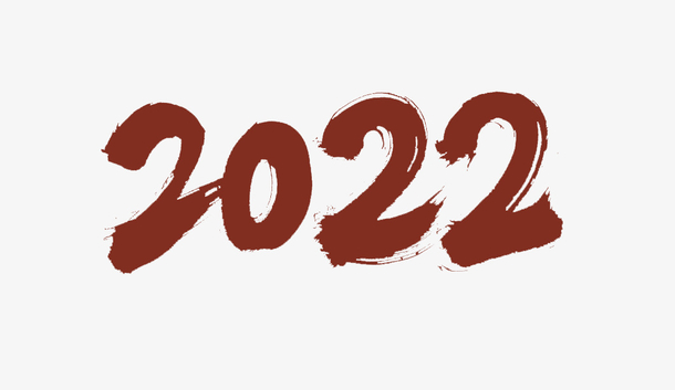 2022艺术字数字