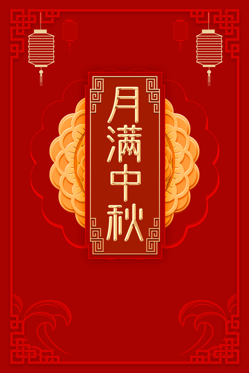 中秋节背景月满中秋月饼灯笼中式边框