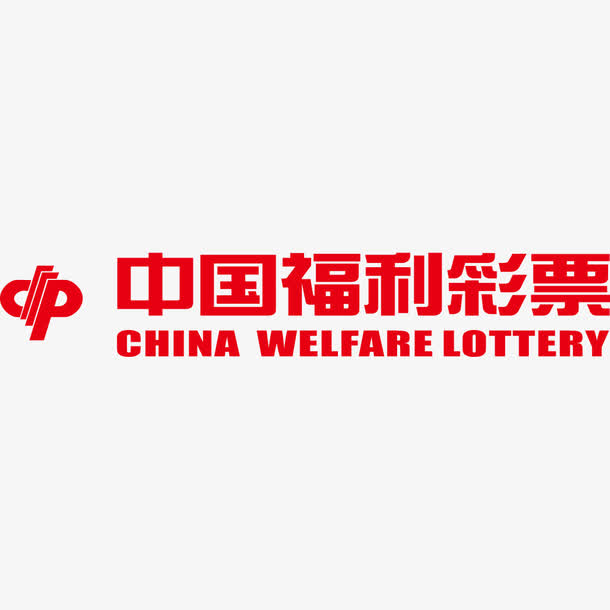 中国福利彩票logo矢量素材