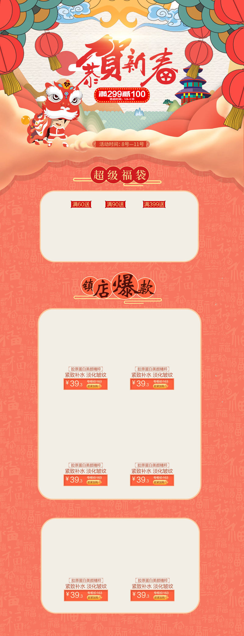 恭贺新春中国风食品促销店铺首页