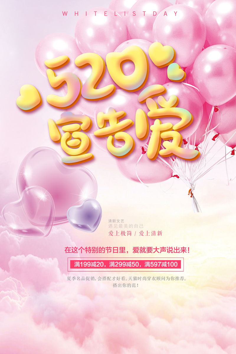 粉色浪漫520宣告爱促销海报