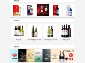 简单的品牌红酒销售网页模板