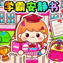 学生王安静书游戏