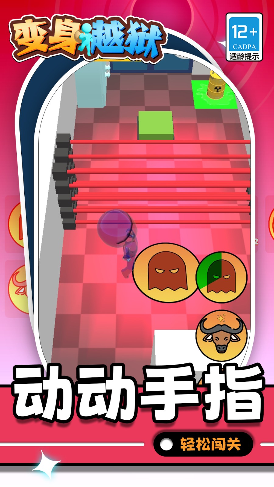 变身越狱游戏_https://www.99ziyuan.net_动作冒险_第2张