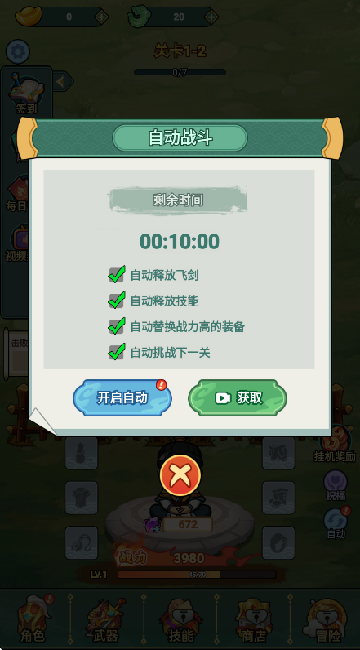 我的飞剑会拐弯_https://www.99ziyuan.net_休闲益智_第4张