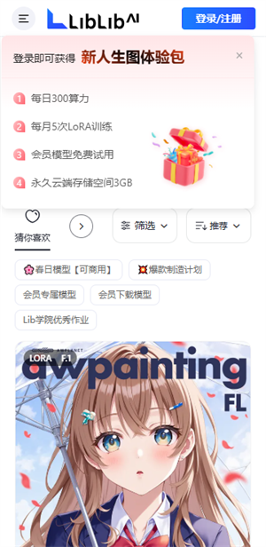 liblib哩布哩布AI