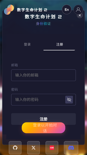 数字生命计划app_通讯社交_第2张_99下载站 数字生命计划app_https://www.99ziyuan.net_通讯社交_第2张