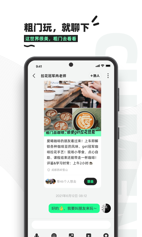 粗门app_通讯社交_第1张_99下载站 粗门app_https://www.99ziyuan.net_通讯社交_第1张