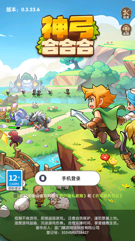 神弓合合合_https://www.99ziyuan.net_休闲益智_第1张