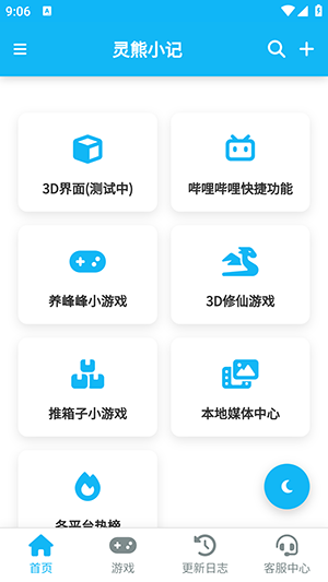 灵熊小记app