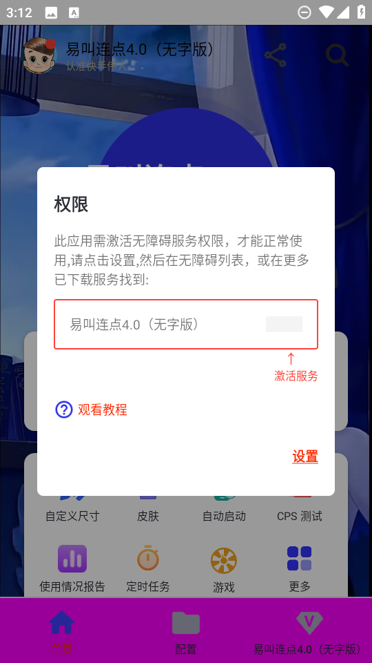 易叫连点4.0_系统工具_第2张_99下载站 易叫连点4.0_https://www.99ziyuan.net_系统工具_第2张