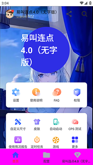 易叫连点4.0