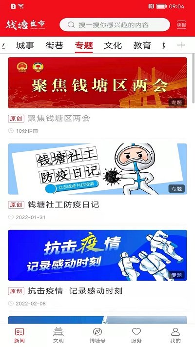 钱塘发布app_生活实用_第3张_99下载站 钱塘发布app_https://www.99ziyuan.net_生活实用_第3张