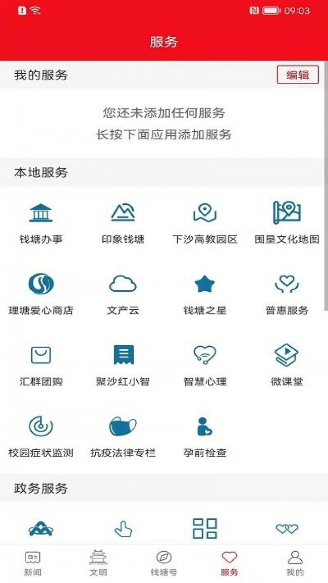 钱塘发布app_生活实用_第2张_99下载站 钱塘发布app_https://www.99ziyuan.net_生活实用_第2张