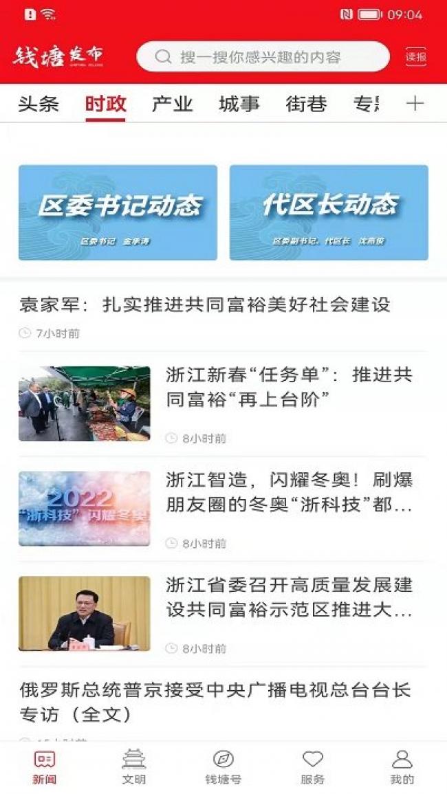 钱塘发布app_生活实用_第1张_99下载站 钱塘发布app_https://www.99ziyuan.net_生活实用_第1张