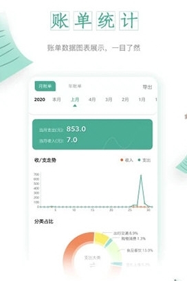 一木记账安卓版
