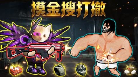 摸金搜打撤_动作冒险_第1张_99下载站 摸金搜打撤_https://www.99ziyuan.net_动作冒险_第1张