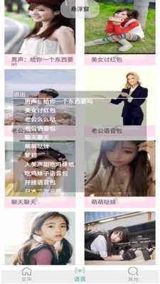 变声器男变女_通讯社交_第3张_99下载站 变声器男变女_https://www.99ziyuan.net_通讯社交_第3张