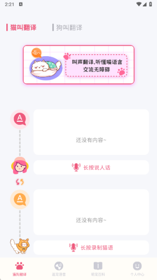 猫狗翻译器_学习办公_第3张_99下载站 猫狗翻译器_https://www.99ziyuan.net_学习办公_第3张