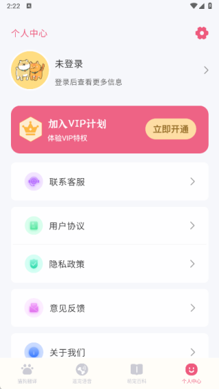 猫狗翻译器_学习办公_第1张_99下载站 猫狗翻译器_https://www.99ziyuan.net_学习办公_第1张