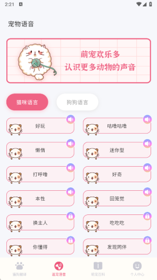 猫狗翻译器_学习办公_第2张_99下载站 猫狗翻译器_https://www.99ziyuan.net_学习办公_第2张