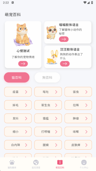 猫狗翻译器_学习办公_第4张_99下载站 猫狗翻译器_https://www.99ziyuan.net_学习办公_第4张