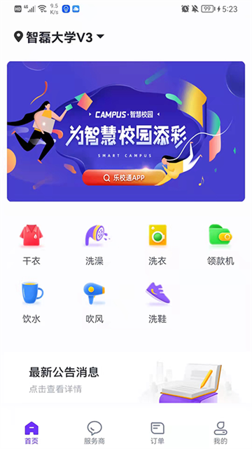 乐校通app